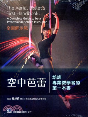 空中芭蕾 :  培訓專業教學者的第一本書 = The aerial ballet