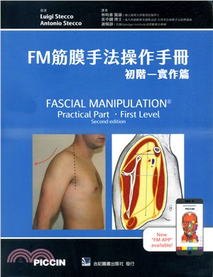 FM筋膜手法操作手冊：初階－實作篇