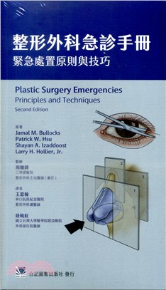 整形外科急診手冊：緊急處置原則與技巧