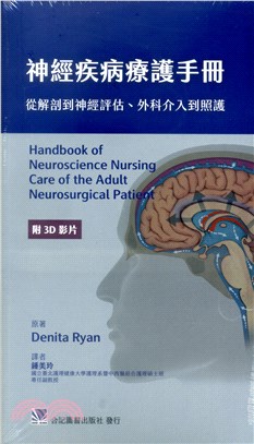 神經疾病療護手冊：從解剖到神經評估、外科介入到照護 | 拾書所