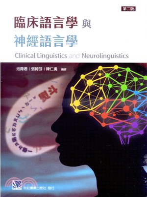臨床語言學與神經語言學