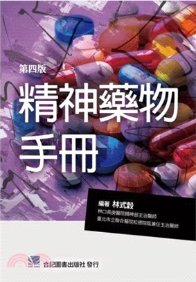 精神藥物手冊