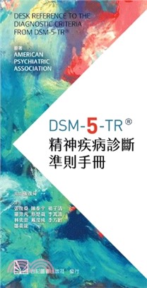 DSM-5-TR®精神疾病診斷準則手冊