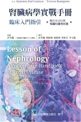 腎臟病學實戰手冊：臨床入門指引