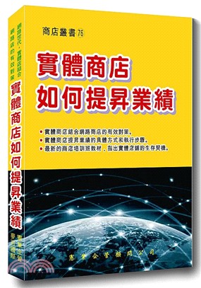 實體商店如何提昇業績 | 拾書所