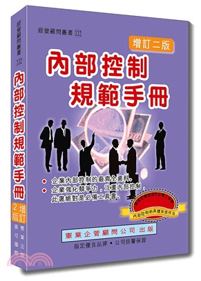 內部控制規範手冊