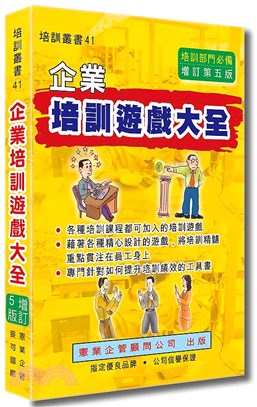 企業培訓遊戲大全