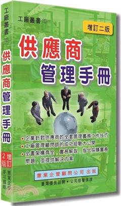 供應商管理手冊