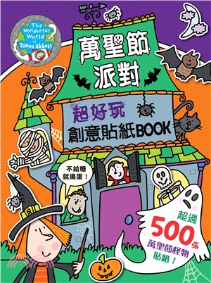 萬聖節派對：超好玩創意貼紙BOOK | 拾書所