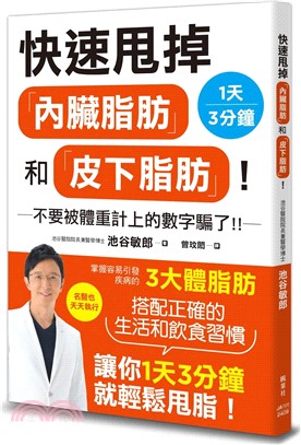 快速甩掉「內臟脂肪」和「皮下脂肪」！