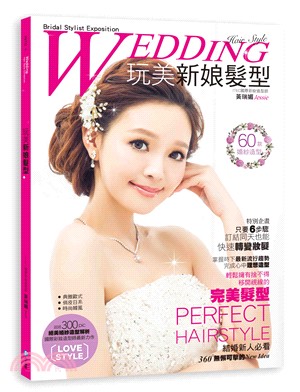 玩美新娘髮型 = Wedding hair style /