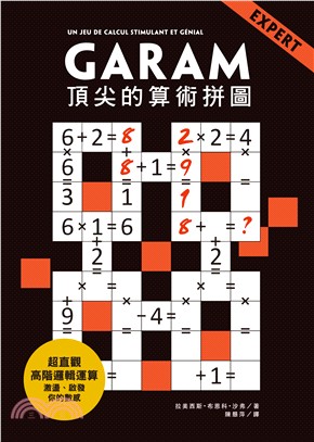 GARAM頂尖的算術拼圖 | 拾書所