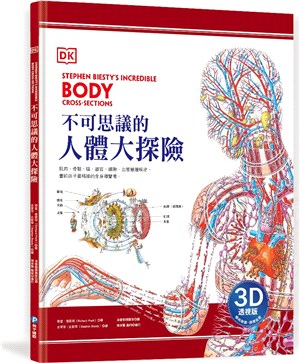 不可思議的人體大探險(3D透視版) :肌肉.骨骼.腦.器官.細胞.血管層層解密,畫給孩子最精細的全身導覽書 /