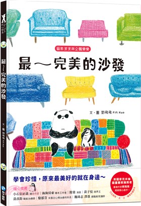 最-完美的沙發 : 貓熊波波與企鵝樂樂 = The perfect sofa