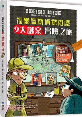 福爾摩斯偵探遊戲：9大謎案冒險之旅