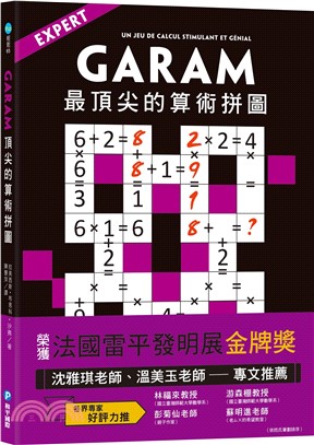 GARAM 最頂尖的算術拼圖：超直觀高階邏輯運算，激盪、啟發你的數感