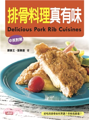 排骨料理真有味 =Delicious pork rib cuisines /