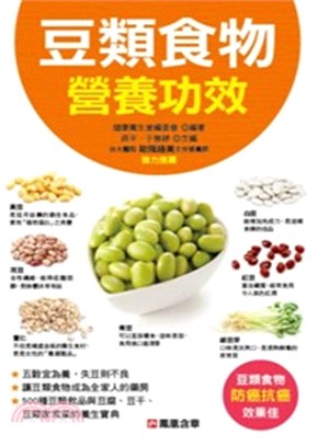 豆類食物營養功效