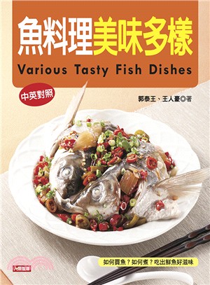 魚料理美味多樣 =Various tasty fish ...