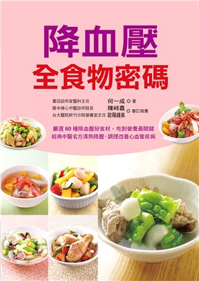 降血壓全食物密碼 | 拾書所