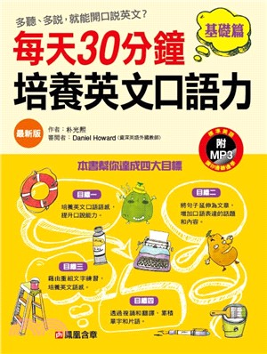 每天30分鐘培養英文口語力：基礎篇 | 拾書所