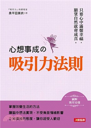 心想事成の吸引力指南 | 拾書所