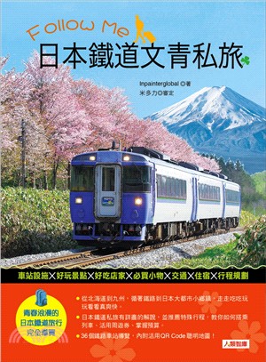 Follow me日本鐵道文青私旅 /