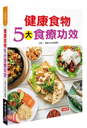 健康食物5大食療功效