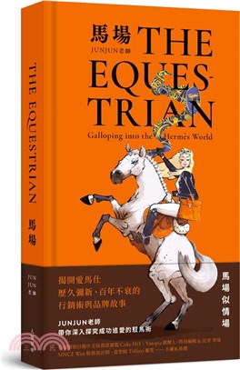 馬場 =The equestrian /