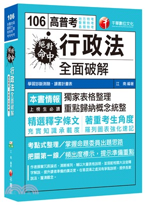 絕對命中！行政法全面破解