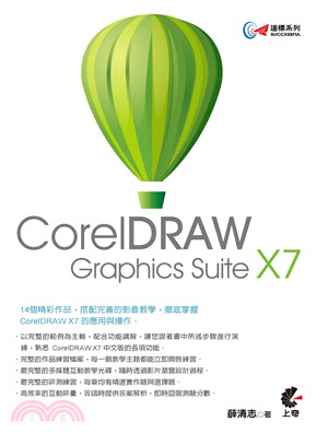 達標CorelDRAW X7 /