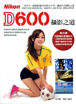 Nikon D600攝影之道 | 拾書所