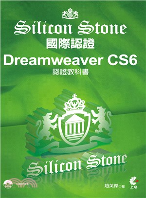 Silicon Stone國際認證 :Dreamweav...