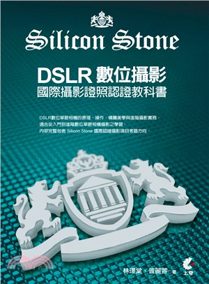 Silicon Stone DSLR數位攝影：國際攝影證照認證教科書 | 拾書所