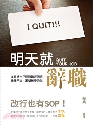 明天就辭職 :改行也有SOP! = Quit your job /