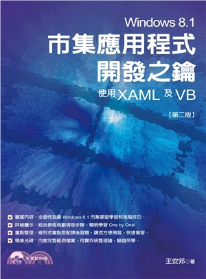 Windows 8.1市集應用程式開發之鑰 :使用XAM...