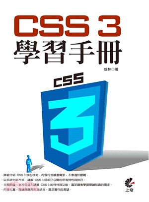 CSS 3學習手冊 /