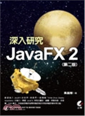 深入研究JavaFX 2 /