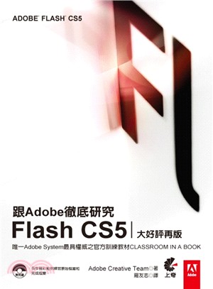 跟Adobe徹底研究Flash CS5 /