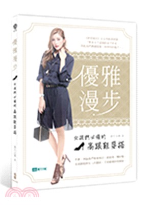 優雅漫步：女孩們必備的高跟鞋穿搭 | 拾書所