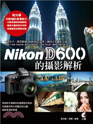 Nikon D600的攝影解析 | 拾書所