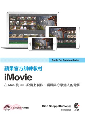 蘋果官方訓練教材 :iMovie /