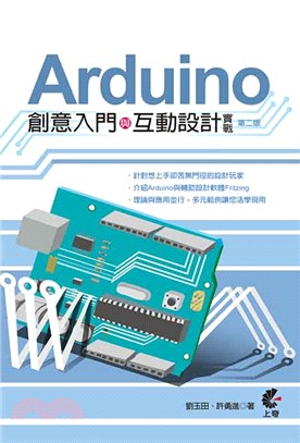 Arduino創意入門與互動設計實戰 /