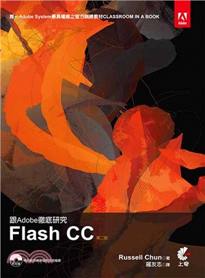 跟Adobe徹底研究Flash CC /