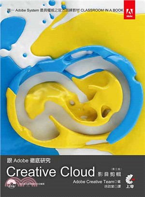 跟Adobe徹底研究Creative Cloud影音剪輯 | 拾書所
