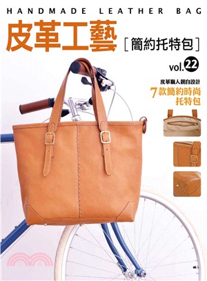 皮革工藝.簡約托特包 = Handmade leather bag /vol.22 :