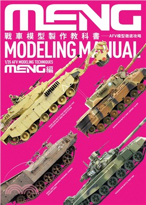 戰車模型製作教科書 :AFV模型徹底攻略 = Meng ...