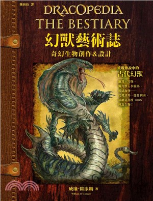 幻獸藝術誌 :奇幻生物創作&設計 /