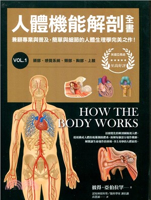 人體機能解剖全書VOL.1+VOL.2（套書）