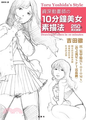 資深動畫師の10分鐘美女素描法